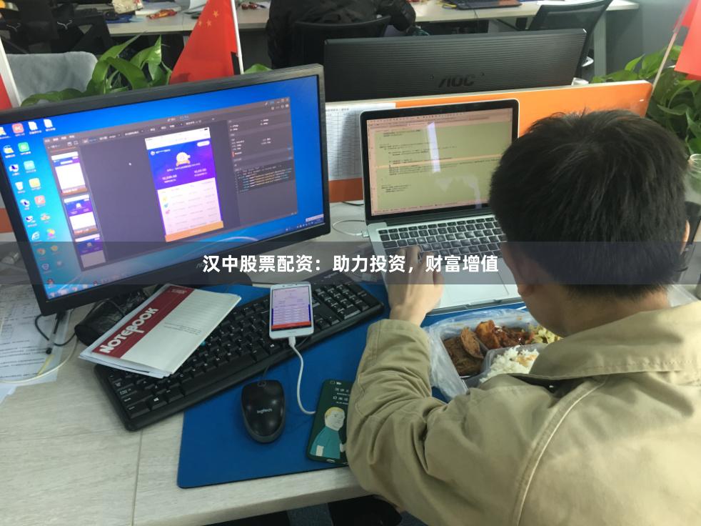 汉中股票配资：助力投资，财富增值